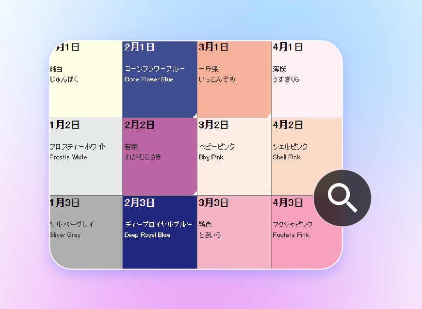 自分のバースデーカラーをチェック