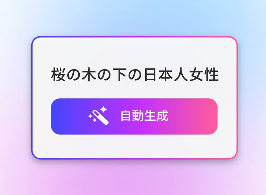 テキストから動画を生成するai無料 入力画面