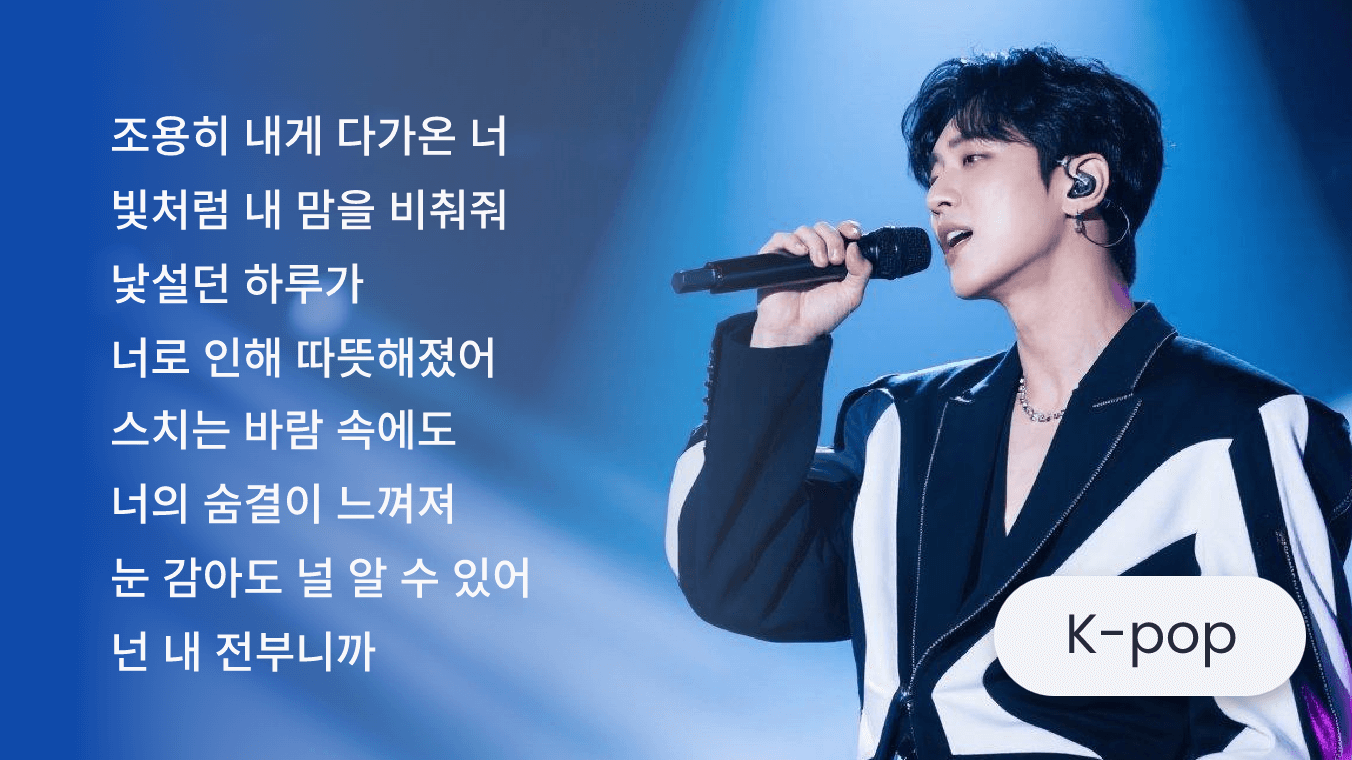 華やかなK-POP歌詞を生成するAI作詞